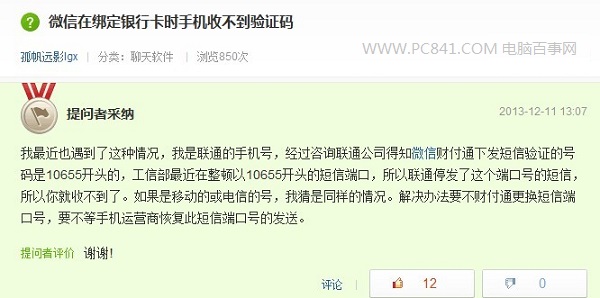 微信绑定银行卡收不到验证码的解决办法