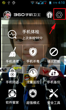 360手机卫士白名单怎么设置 图老师