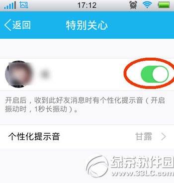 qq特别关心怎么取消？qq好友特别关心取消教程4