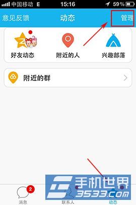 手机QQ5.0动态设置怎么开启/关闭 图老师