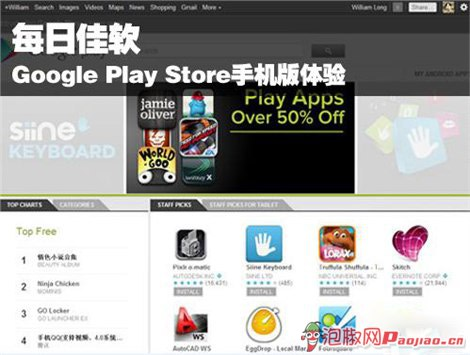 多元化手机应用商店 Google Play Store试用体验 图老师