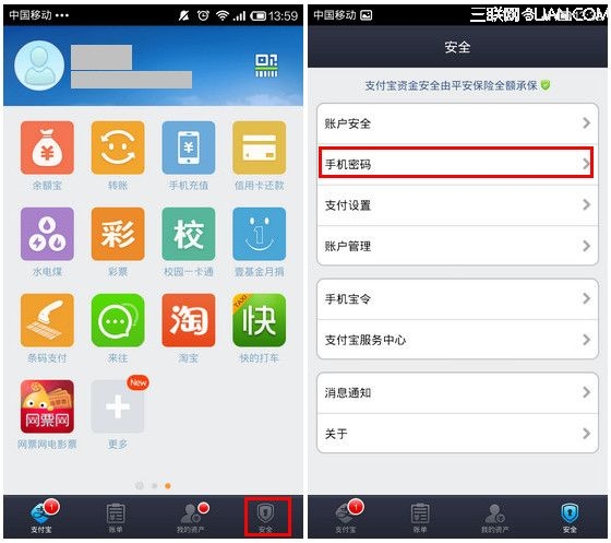 支付宝钱包如何开启或关闭手机支付密码 图老师