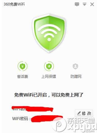 360免费wifi创建失败怎么解决？