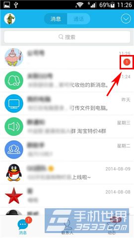 手机QQ快速消除未读提醒方法 图老师