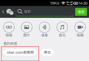 微信5.3怎么为收藏添加标签？_新客网