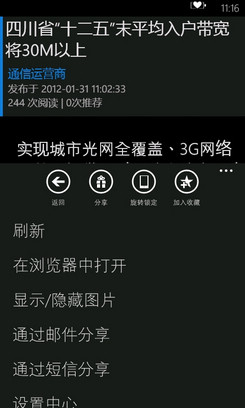 WP7常用中文软件盘点