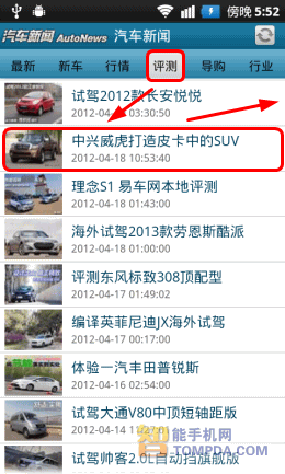 汽车新闻评测功能界面