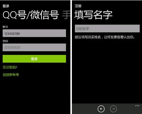 Windows Phone版本微信号码注册教程   图老师教程