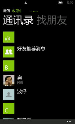 WP7常用中文软件盘点