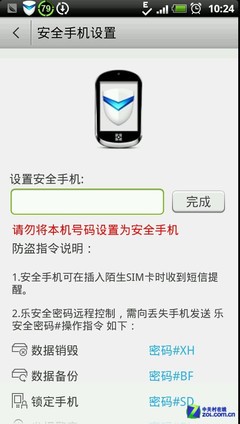 手机防盗 联想乐安全高招不断 