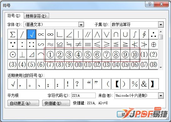 Word2010如何输入带圈字符 图老师教程