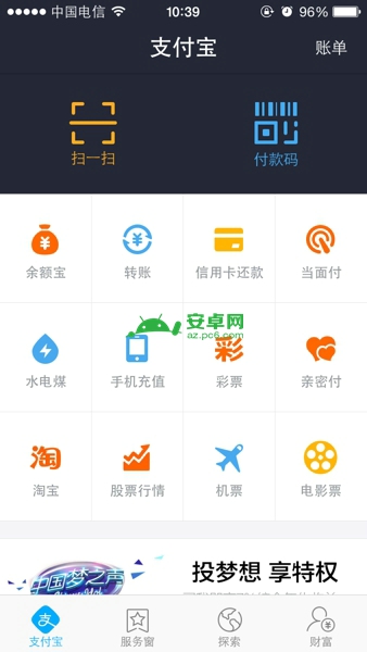 手机支付宝亲密付怎么开通 图老师