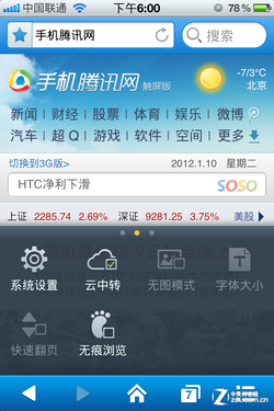 多窗口管理+云翻译 手机QQ浏览器3.0评测 