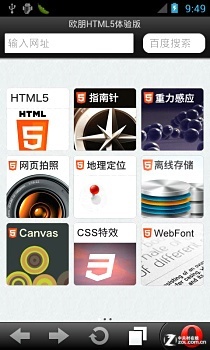 迎接HTML5时代到来 欧朋浏览器H5体验版试用手记 