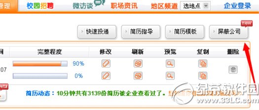 前程无忧怎么屏蔽公司？前程无忧屏蔽公司教程2