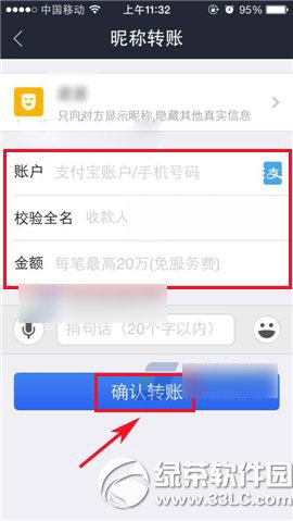 支付宝钱包昵称转账怎么用？昵称转账使用方法3