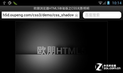 迎接HTML5时代到来 欧朋浏览器H5体验版试用手记 