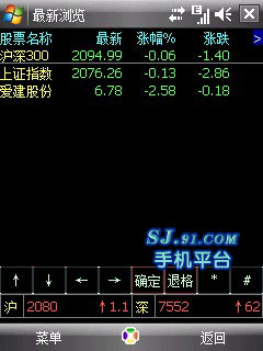 炒股必备 大智慧手机版教程