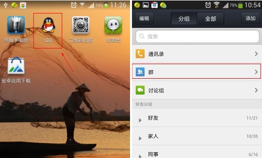 进入手机QQ群界面