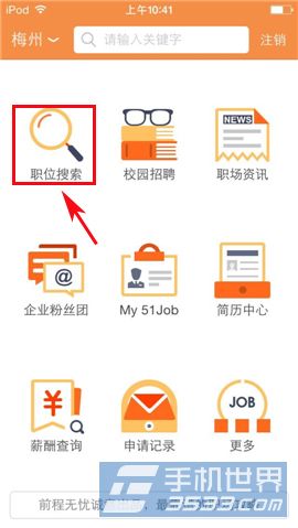 前程无忧职位如何搜索使用 图老师