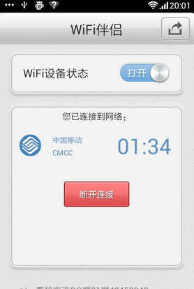 手机wifi万能钥匙怎么用8