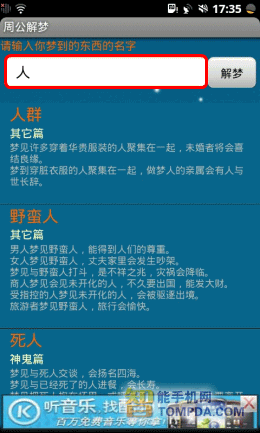 周公解梦梦境解答界面