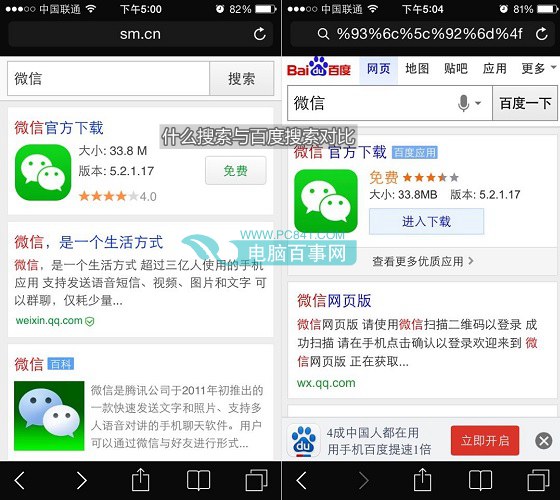UC神马搜索与百度搜索微信结果对比