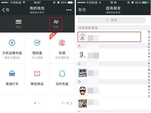 如何用微信转账 微信转账给好友图文教程