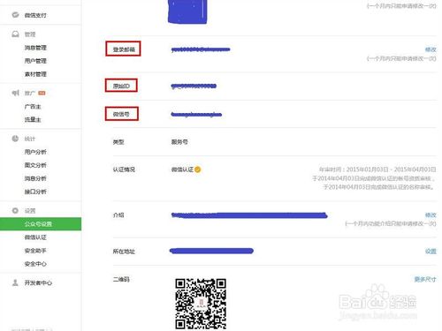 最新微信公众平台账号昵称修改方法