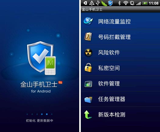 金山手机卫士完全使用手册 图老师教程
