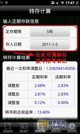 银行理财产品转存计算功能界面