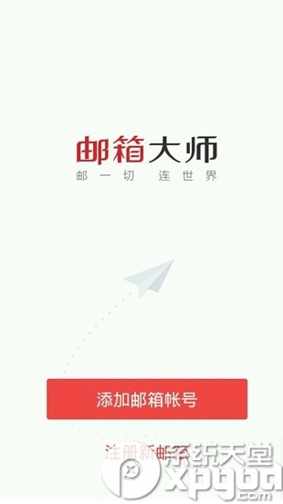 邮箱大师怎么用？ 图老师