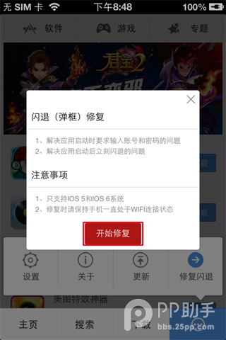 PP助手正版使用教程 ios6.1.3/ios7完美越狱几乎是浮云