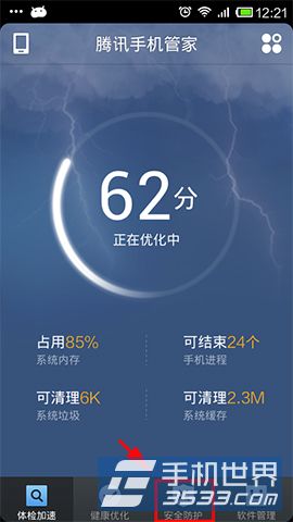 腾讯手机管家怎么设置夜间防打扰模式 图老师