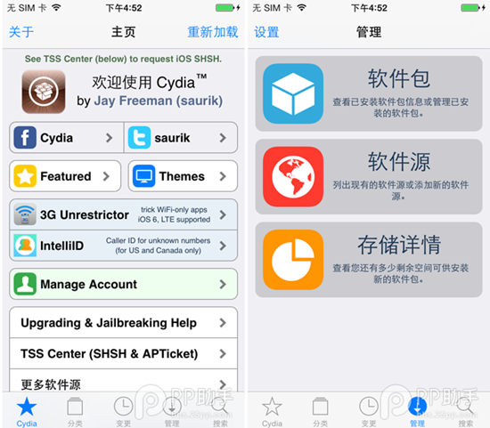 PP助手（iOS）2.0版安装使用教程