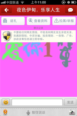 手机之中找真爱 屌丝必备交友App推荐