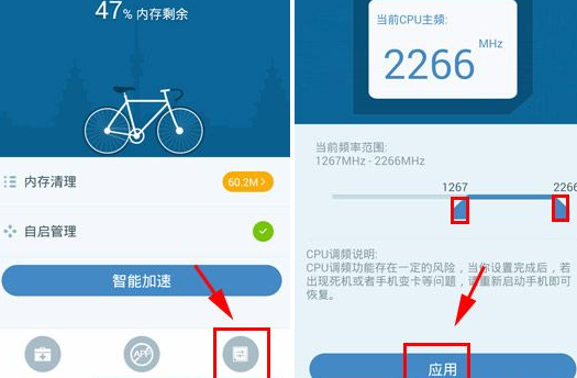 百度手机卫士CPU调频方法 图老师