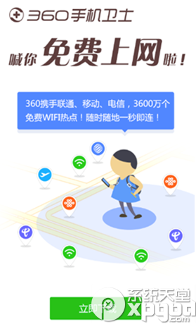 360手机卫士新增的免费wifi功能是什么？ 图老师