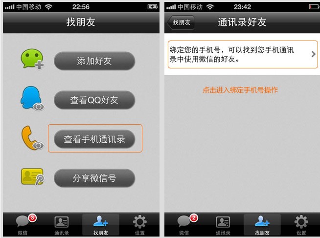 微信怎么查看手机通讯录好友   图老师教程