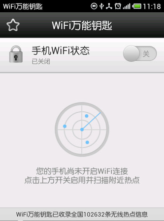 WIFI万能钥匙怎么用图文详解 图老师