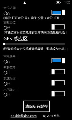 WP7常用中文软件盘点