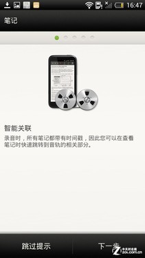 HTC One X情景应用评测 