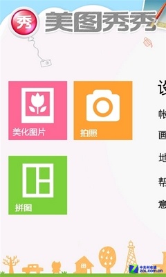 美图秀秀 WP版 1.1.0更新新增加了拼图功能，让你随心做拼图；模板拼图、自由拼图、图片拼接三大模块帮你拼出个性美图；并且在线的海量拼图素材不断更新，让拼图更不同。