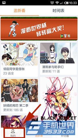 布丁漫画怎么登陆账号？ 图老师