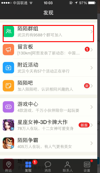 陌陌群怎么创建 图老师