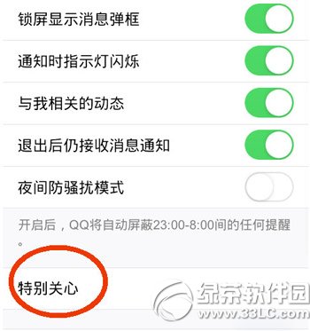 qq特别关心怎么取消？qq好友特别关心取消教程2