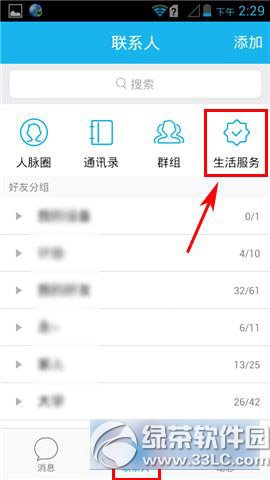 手机qq悄悄话怎么用？ 图老师