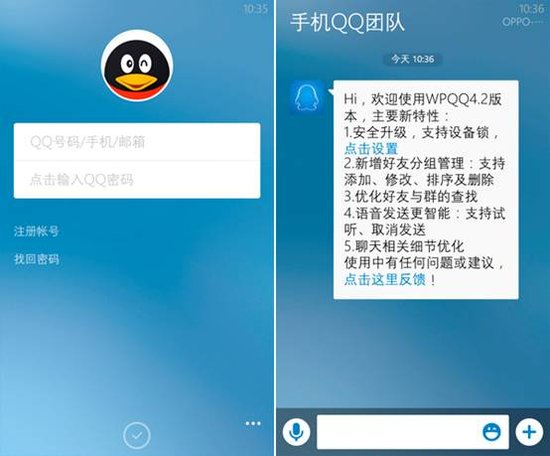 WP QQ V4.2版新功能体验 多终端登陆更安全