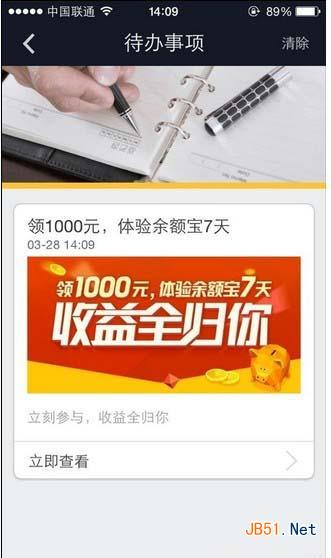 领1000元体验余额宝7天活动规则 图老师