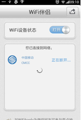 手机wifi万能钥匙怎么用11